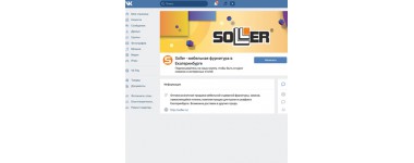 Теперь Soller ВКонтакте!